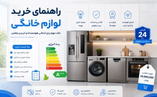 فروشگاه لوازم خانگی